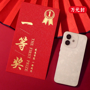 万元封抽奖大红包公司奖励一二等幸运特等奖金表彰奖项红包利是封