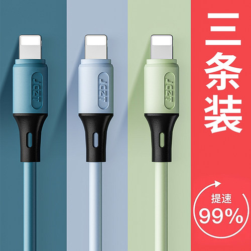 数据线加长液态三条装