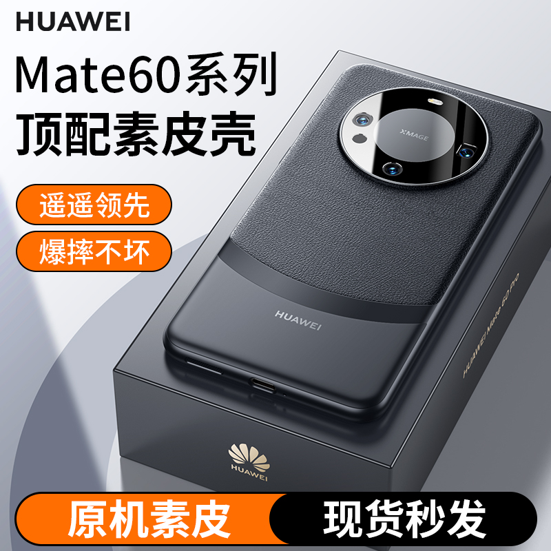 适用华为mate60pro手机壳mate60保护套pro+新款rs素皮5g保时捷mete真皮男m非凡大师mt全包huawei高级por奢华