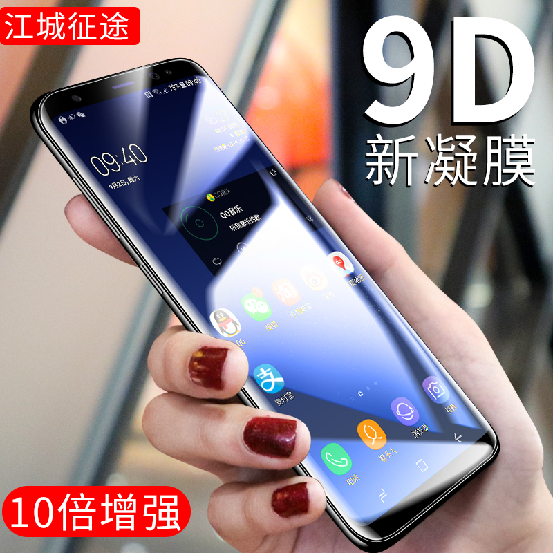ÈýÐÇs8¸Ö»¯Ä¤Ë®ÄýĤs9È«ÆÁ¸²¸Çnote8¿¹À¶¹ânote9ÊÖ»úÌùĤs8+plus¸ßÇås7edgeÈ«°üÇúÆÁÎްױ߱£»¤ÈíĤºó