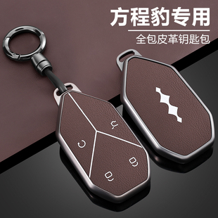 2025新款方程豹钛7钥匙套高级感钛3三七五比亚迪豹5专用8男壳扣包