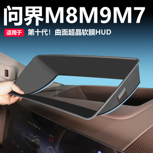 华为26问界M7hud保护罩M8抬头显示仪表台M9改装配件汽车内专用品
