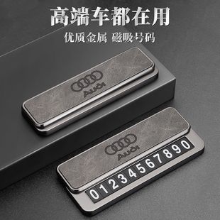 挪车卡 25新款 奥迪临时停车号码 牌汽车专用高级感车载电话创意个性