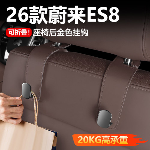 【原车同色】蔚来es8挂钩26新款