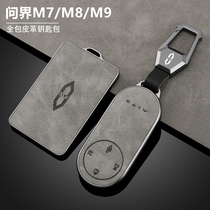 【高级感皮纹灰】问界钥匙套