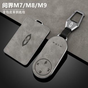 问界m9钥匙套2025新款 m7华为m5专用m8卡片26汽车ultra保护壳扣包