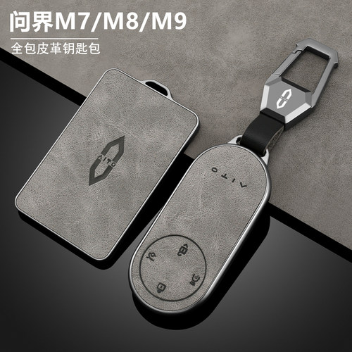 【高级感皮纹灰】问界钥匙套