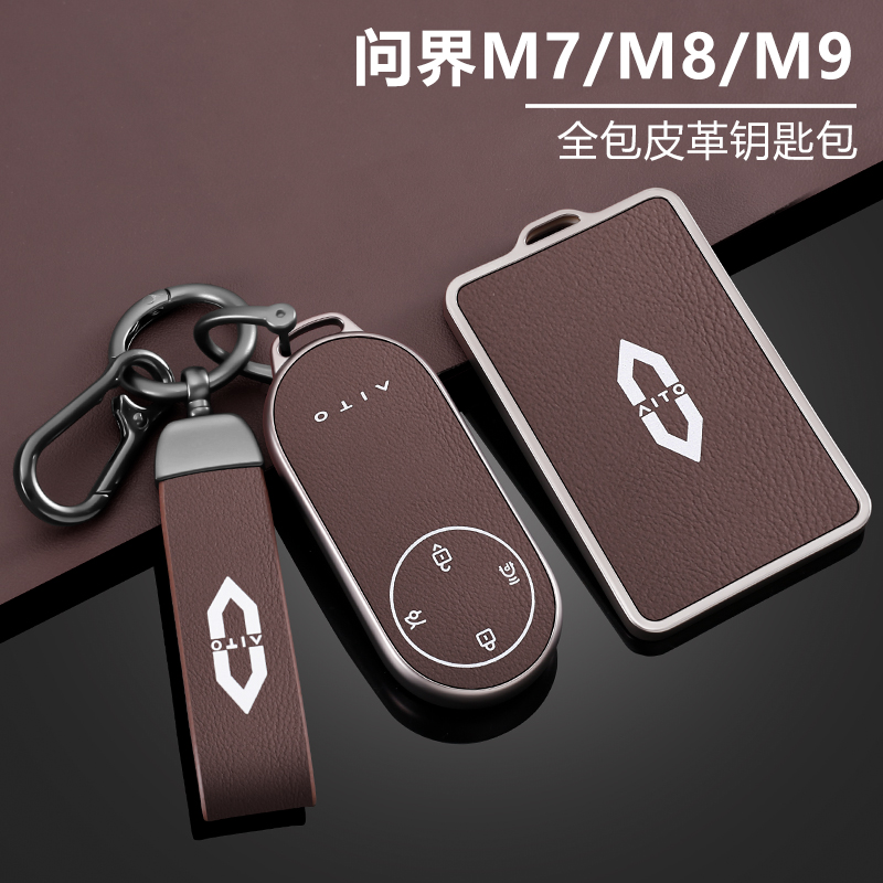 问界m7钥匙套2026款新专用m8华为