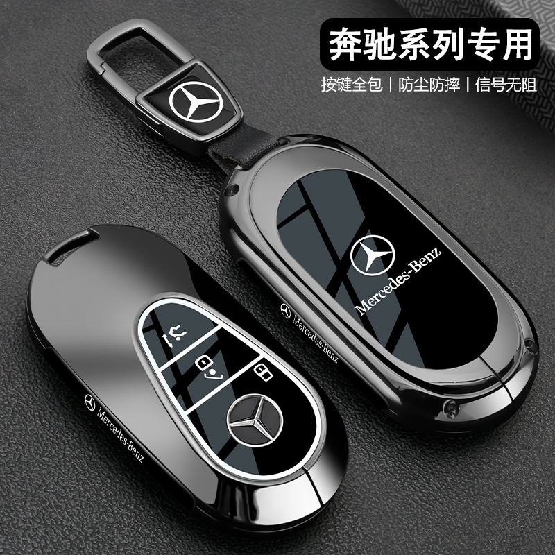 奔驰c260l钥匙套e300l汽车glc高