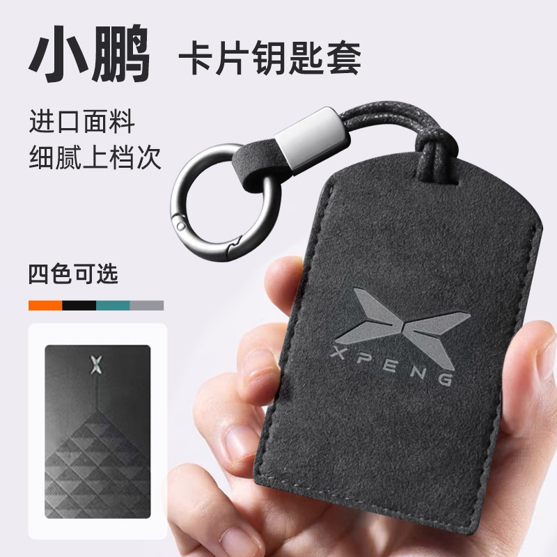 专用于小鹏卡片钥匙套小鹏p7卡片套g9 p7i g6卡套汽车壳扣2024款