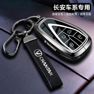 长安cs75plus钥匙套25款糯玉米逸动汽车univ高级感cs55欧尚x5壳扣