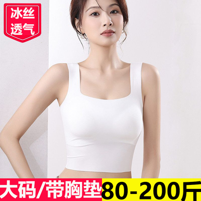 大码冰丝无痕短款吊带女内搭带胸垫固定杯垫打底上衣背心抹胸文胸
