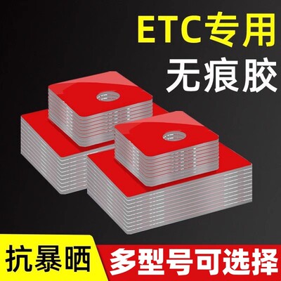 汽车etc支架可拆卸强力双面胶固定神器车载ETC设备卡扣专用背胶%