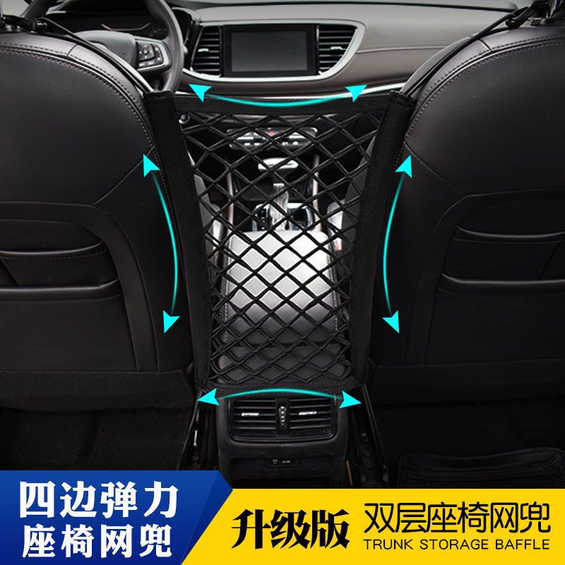 适用十代思域/十代雅阁/皓影汽车座椅间储物网兜车载防护挡网隔离