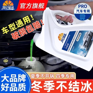 专用货车汽车防冻液发动机冷却液绿色红色水箱宝2L10L装 通用