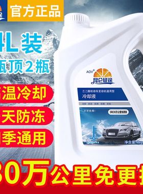 适配长城C30C50M4炫丽哈弗H1H2H6汽车防冻液发动机冷却液绿色长效
