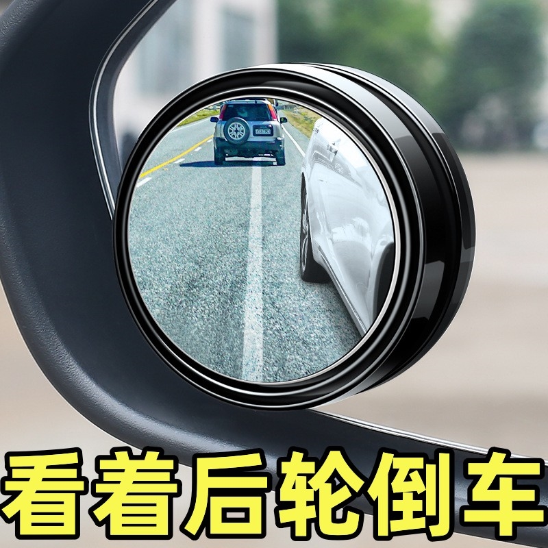 后视镜小圆镜子汽车倒车神器盲点反光辅助盲区360度广角超清玻璃