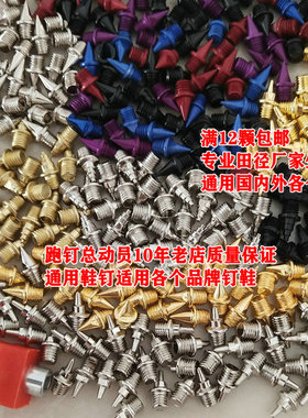 通用田径跑钉鞋nikes9钉子碳钉fly短钉m9电镀钢钉长碳塔跳钉鞋钉