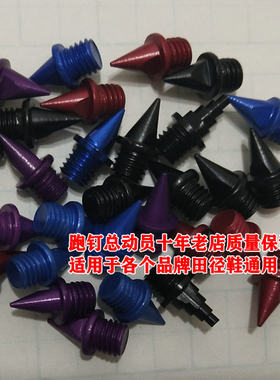 田径短跑钉fly3通用田径鞋钉子S9专业超轻碳钉体考比赛碳钉m9钉子