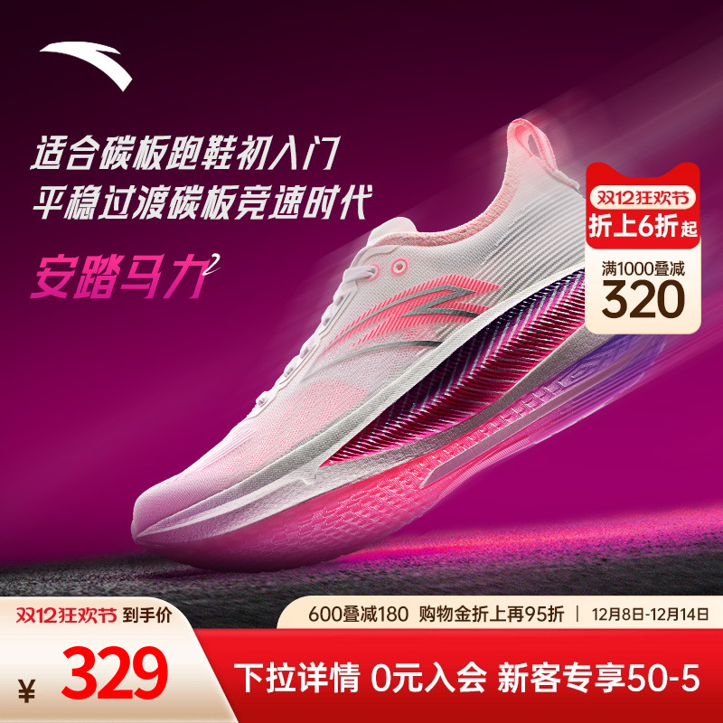 安踏马力2专业马拉松跑步鞋