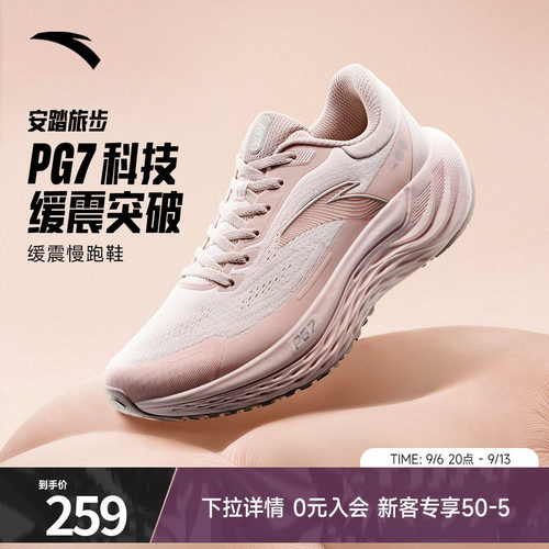安踏PG7旅步女缓震跑鞋增高透气