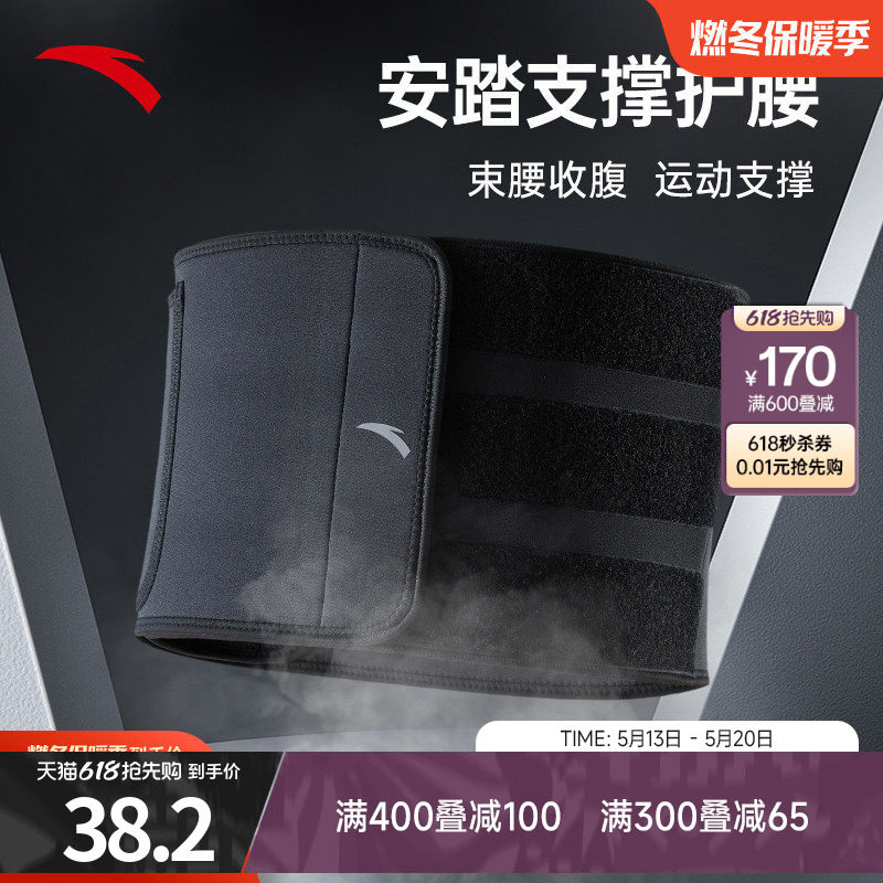 安踏运动护腰带训练健身篮球专用深蹲力量举劳损腰椎间盘护具保暖