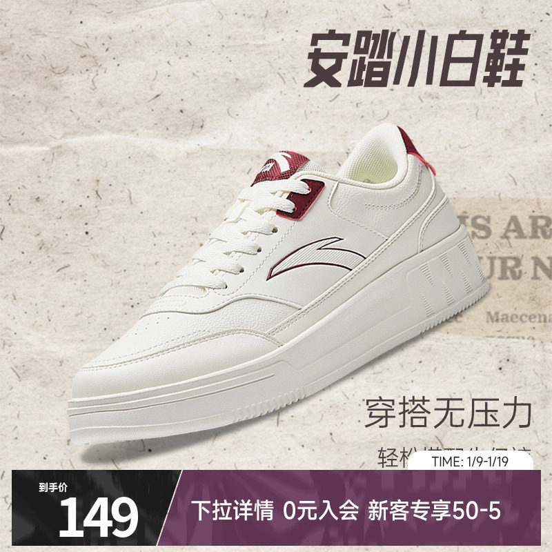 安踏板鞋男鞋冬季经典小白鞋学生白色厚底增高官方正品运动鞋子男,运动鞋new,板鞋,淘宝优惠券,粉丝福利购,淘宝优惠卷