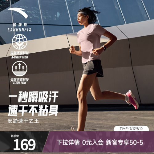 安踏C10速干之王透气跑步T