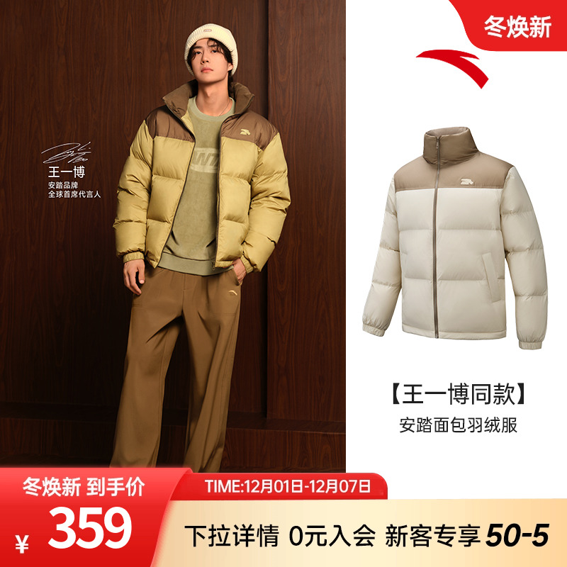 王一博同款安踏面包羽绒服男短款