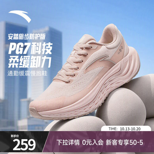 安踏旅步女子跑鞋PG7.0软底缓震