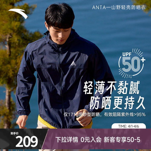 安踏轻壳防晒衣男防晒衣