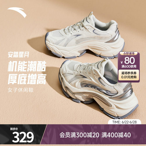 安踏星月男女同款厚底老爹鞋
