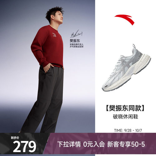 樊振东同款安踏破晓休闲鞋