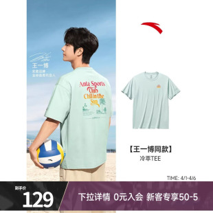 安踏冷萃T休闲短袖 t恤男夏季 冰丝上衣152538121 王一博同款