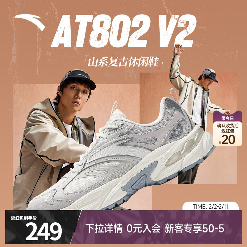 安踏AT802V2复古休闲鞋男鞋冬季新款潮流百搭软底舒适官方运动鞋,运动鞋new,跑步鞋,淘宝优惠券,粉丝福利购,淘宝优惠卷