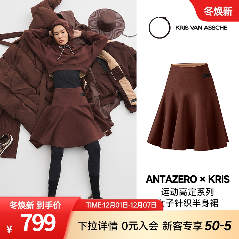 ANTAZEROxKRIS|联名针织半身裙