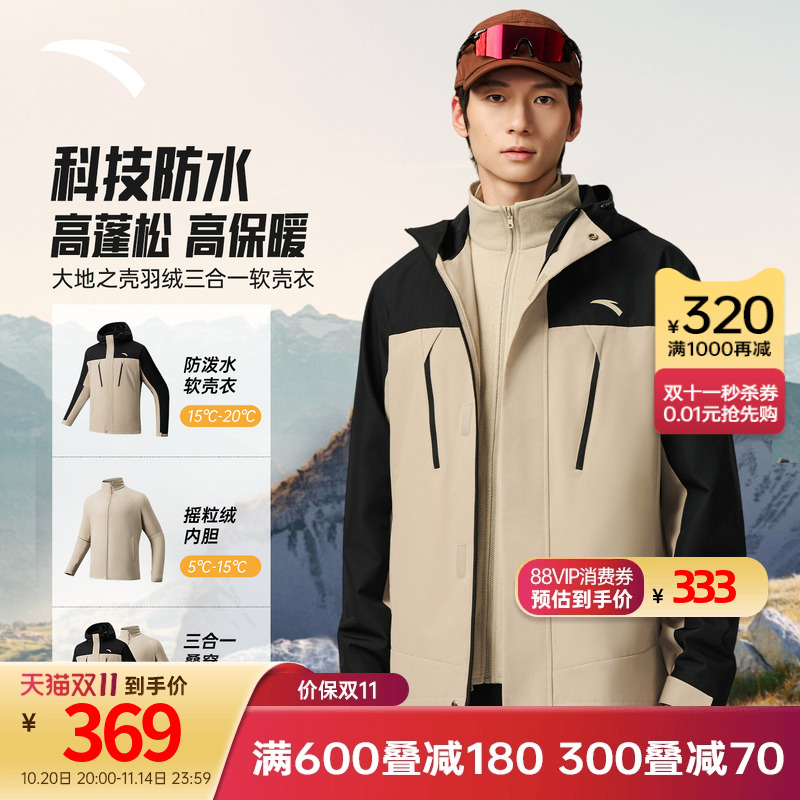 安踏三合一冲锋衣男2025秋季季摇粒绒内胆防泼水两件套夹克上衣男