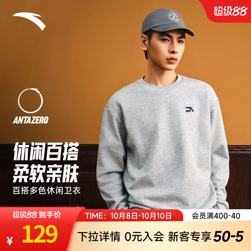 安踏圆领卫衣男新款官方正品针织长袖打底衫灰色运动加绒上衣男装