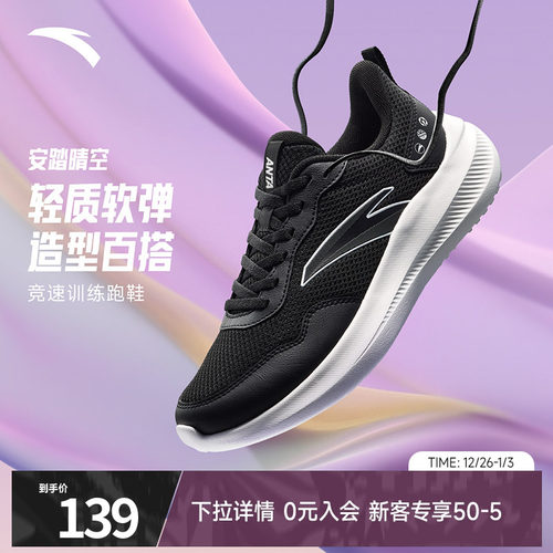 安踏晴空轻质跑步鞋女鞋