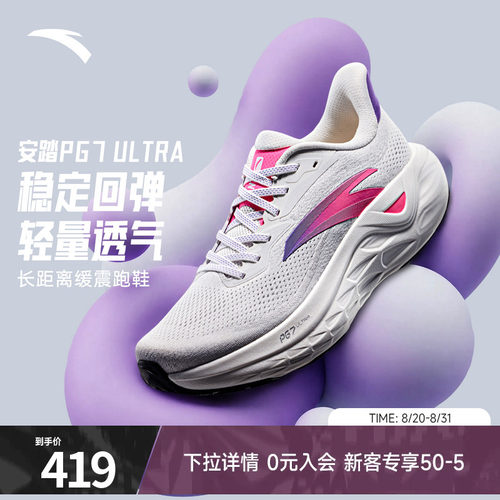 安踏PG7ULTRAL专业缓震跑步鞋