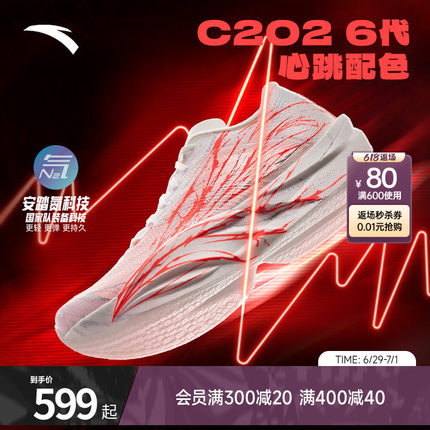 安踏C202 6代心跳竞速全掌碳板专业跑步鞋竞训减震官方正品运动鞋