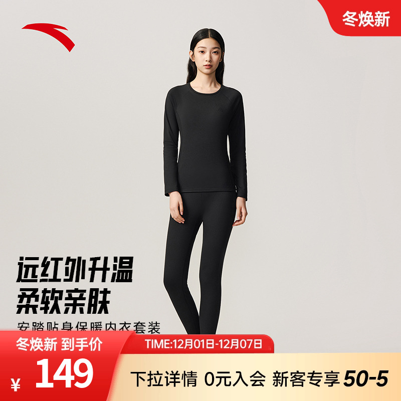 安踏保暖内衣套装女士冬季