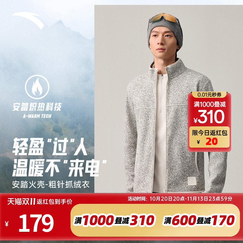 樊振东同款安踏火壳抓绒衣内胆男款大地之壳户外运动秋季外套上衣