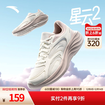 安踏星云2网面透气跑步鞋女