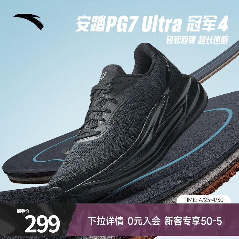 安踏冠军跑鞋4代PG7专业缓震慢跑步鞋男耐磨黑色运动鞋112535562