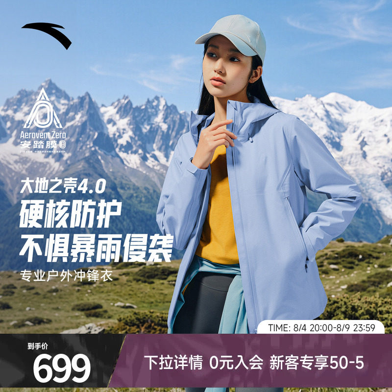 安踏水壳4.0无氟防泼水冲锋衣