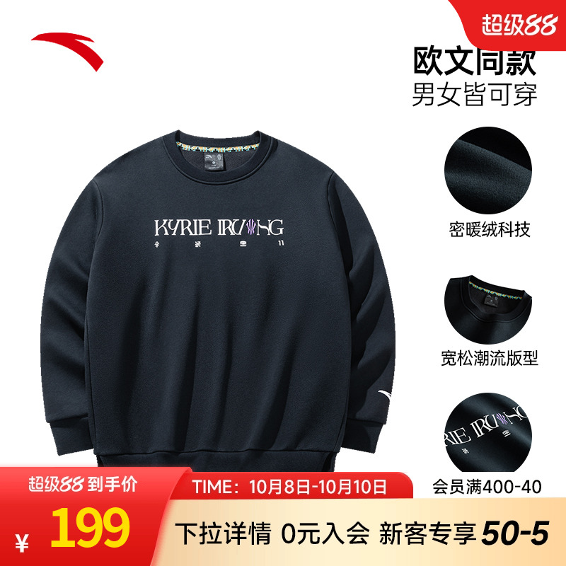 安踏凯里欧文系列男子加绒卫衣