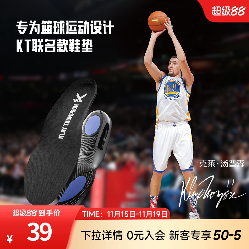 安踏专业减震透气软底篮球鞋垫