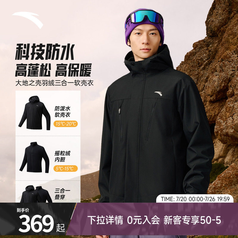 安踏三合一冲锋衣男2026夏季摇粒绒内胆防泼水两件套夹克上衣男款