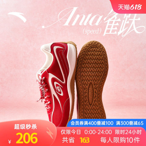 安踏雀跃speed薄底德训鞋女鞋